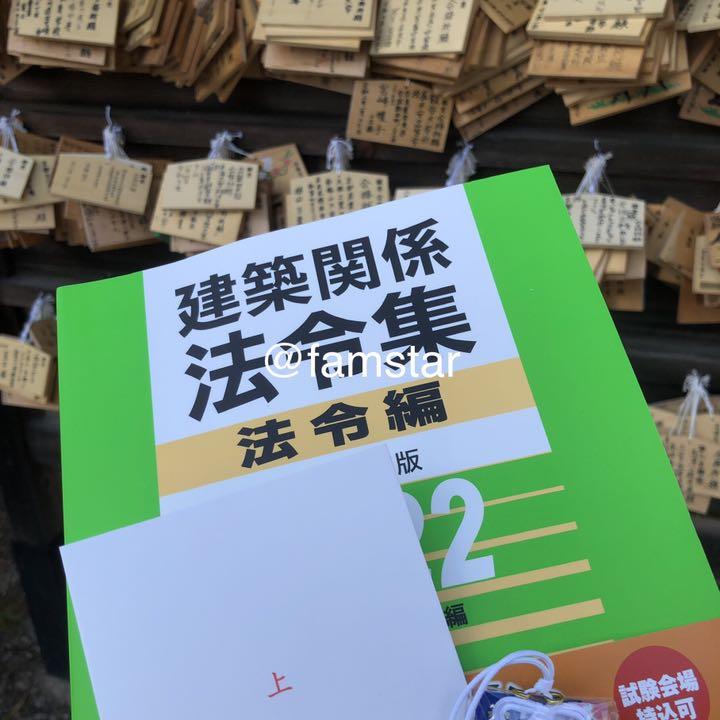 インデックスシール貼り済み・線引き済み】建築関係法令集 令和4