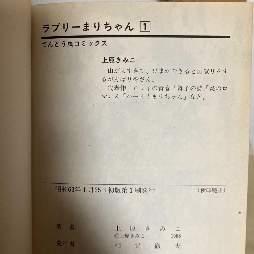 上原きみこ　まりちゃんシリーズ　全巻　23冊セット　昭和レトロ　上原きみ子 上原きみこ まりちゃんシリーズ 全巻 23冊セット 昭和レトロ