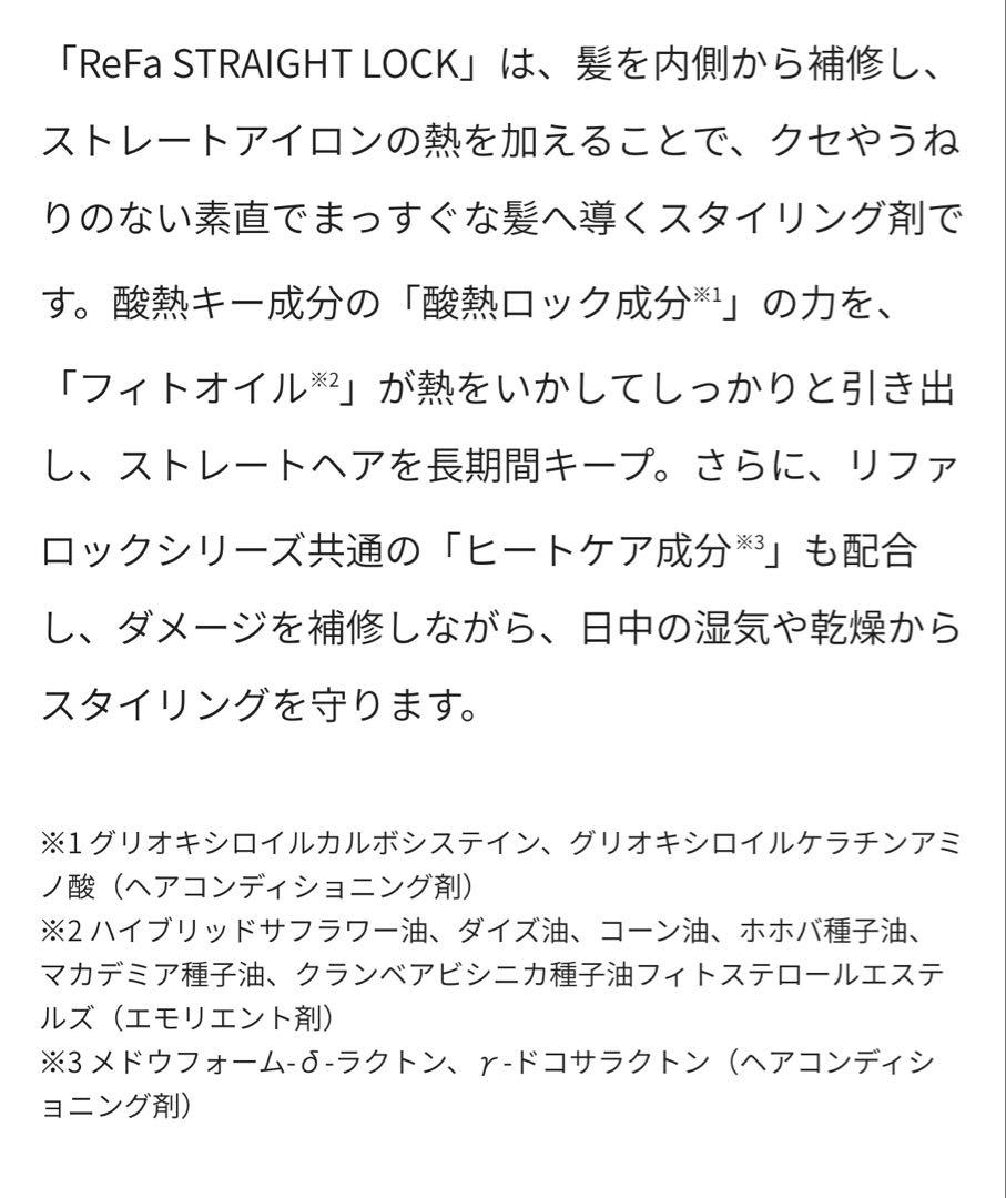新品　 リファストレートロック　3個
