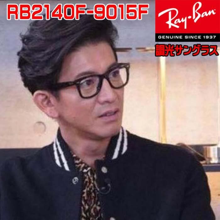 全てのアイテム 正規品キムタク サングラス レイバン RayBan RB2140F
