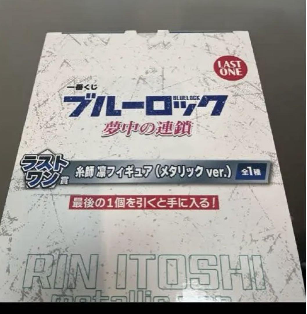 一番くじ　ブルーロック 糸師凛　夢の連鎖　メタリック　フィギュア