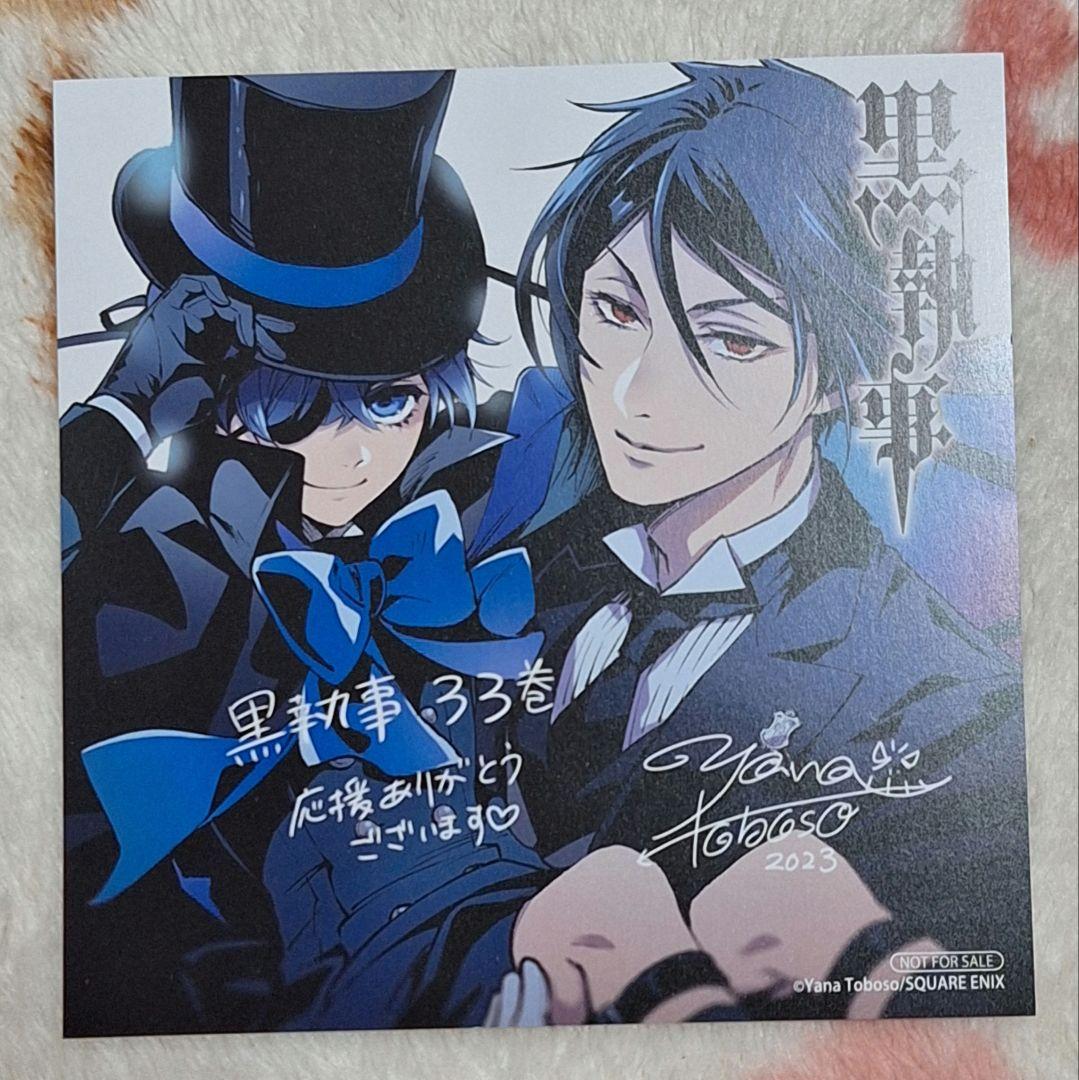 黒執事 アニメイト特典 複製ミニ色紙 33巻 シエル&セバスチャン 黒執事 アニメイト特典 複製ミニ色紙 33巻 シエル&セバスチャン