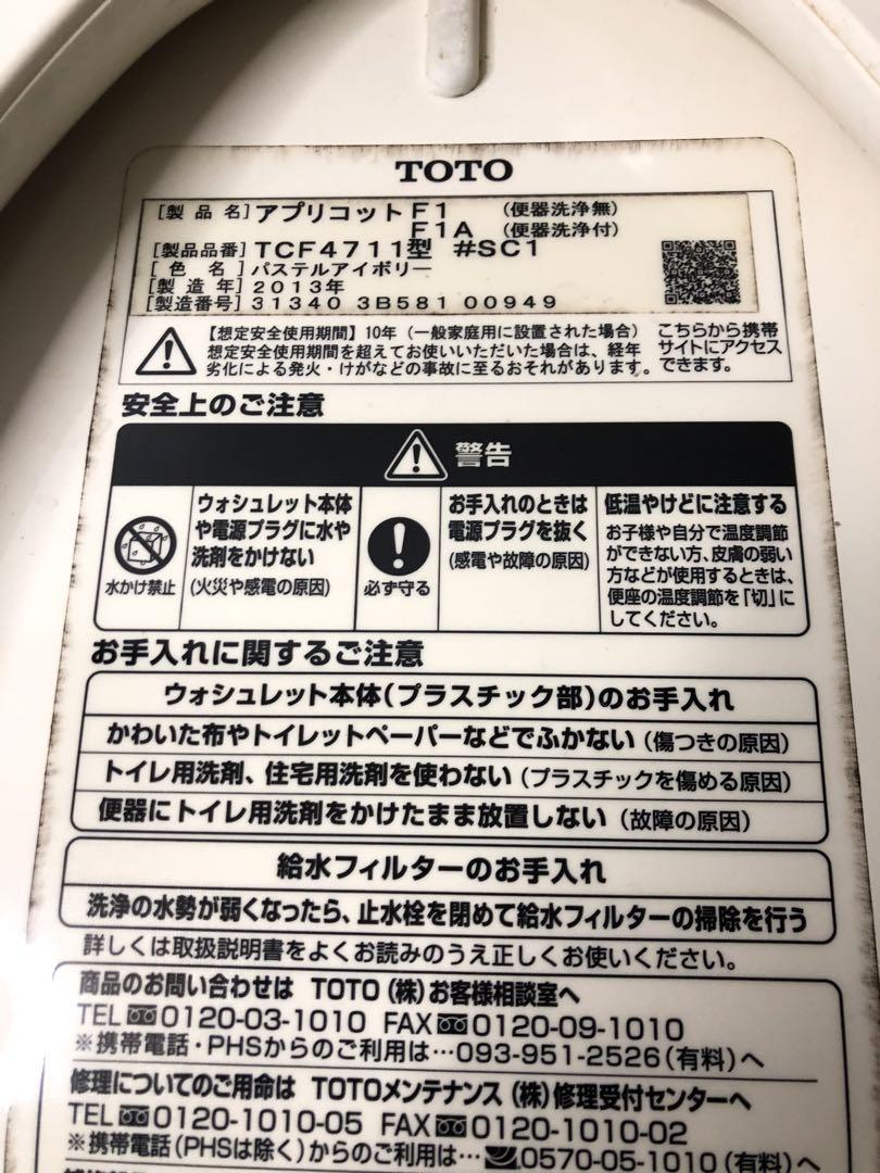 TOTO ウォシュレットTCF4711 温水洗浄便座