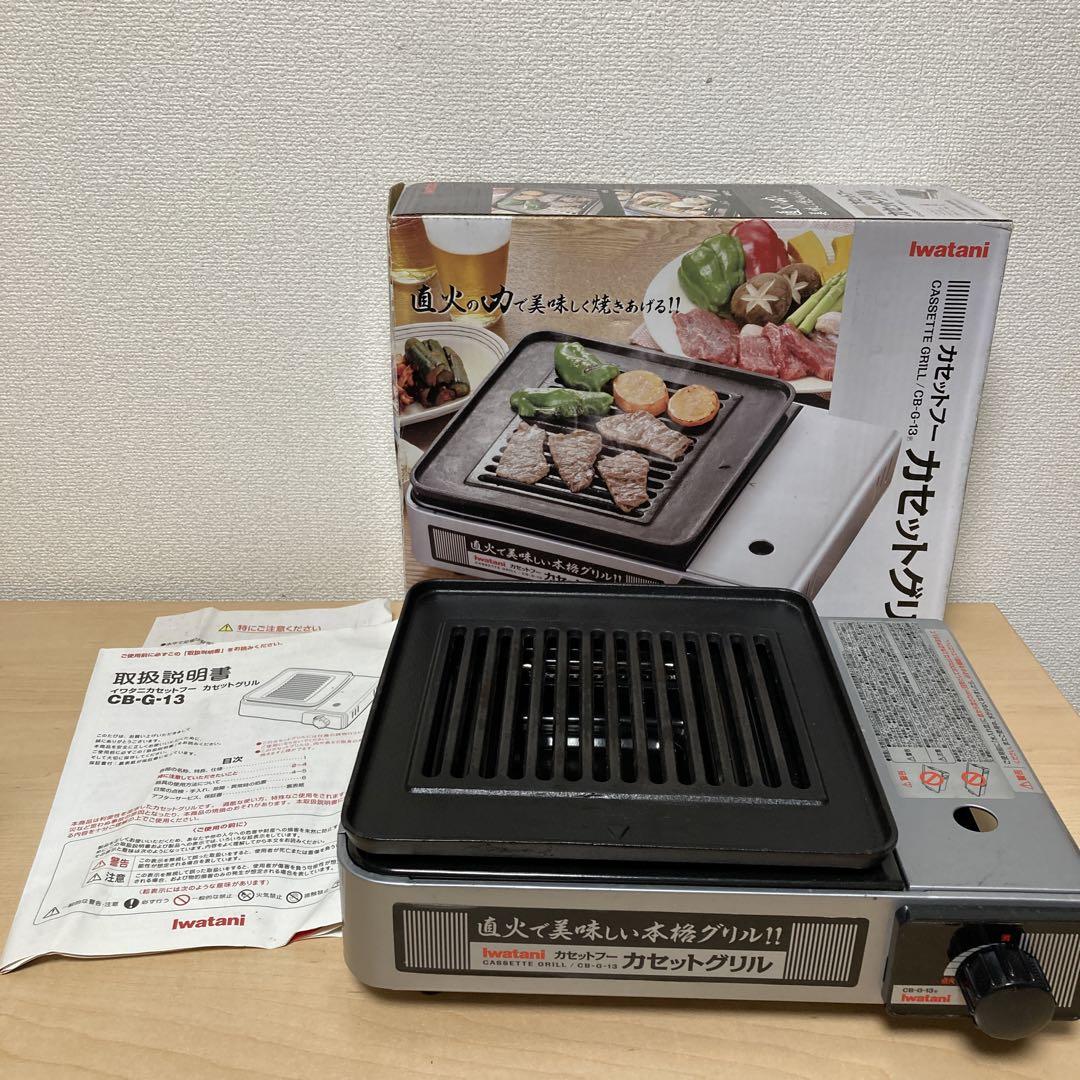 IWATANI イワタニ カセットフー カセットグリル CB-G-13