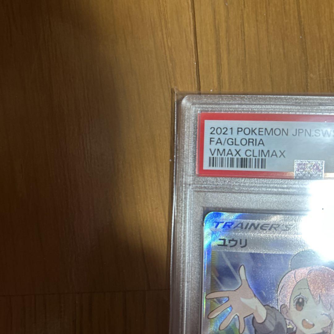 ク*夜様 ポケモンカード 【美品】PSA10 ユウリ　SR
