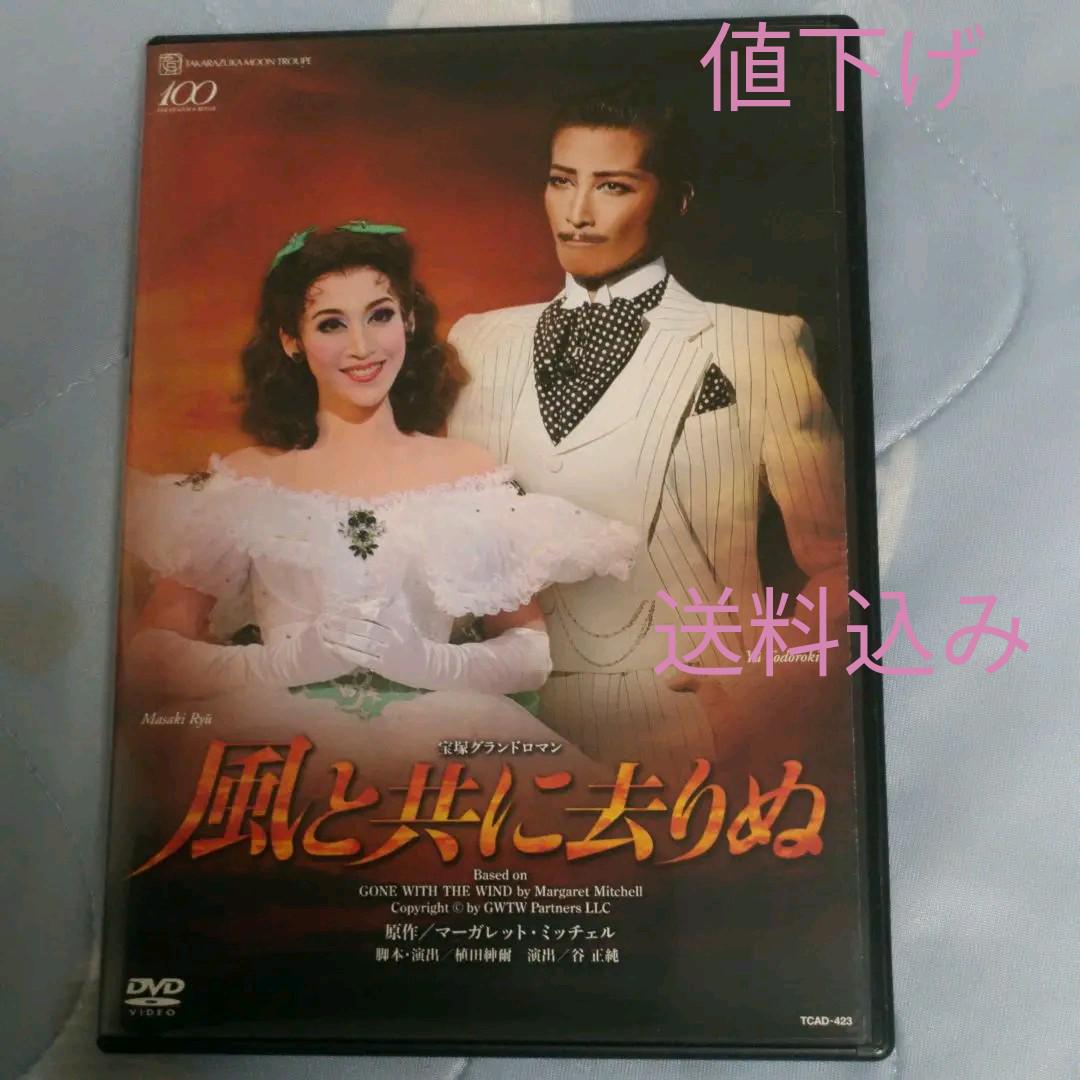 #値下げ #宝塚　DVD月組 風と共に去りぬ