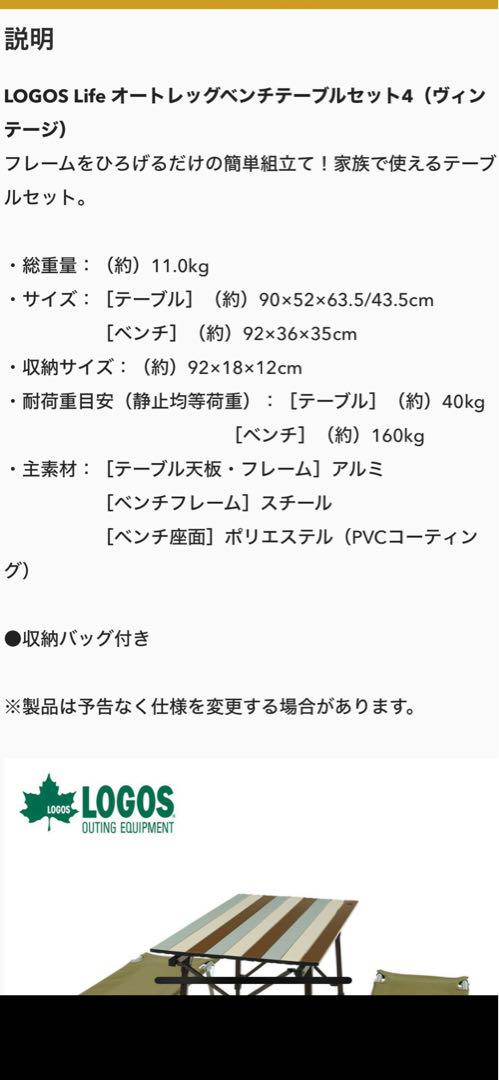 ヒサ　　　LOGOS ロゴス　オートレッグ　ベンチテーブルセット4