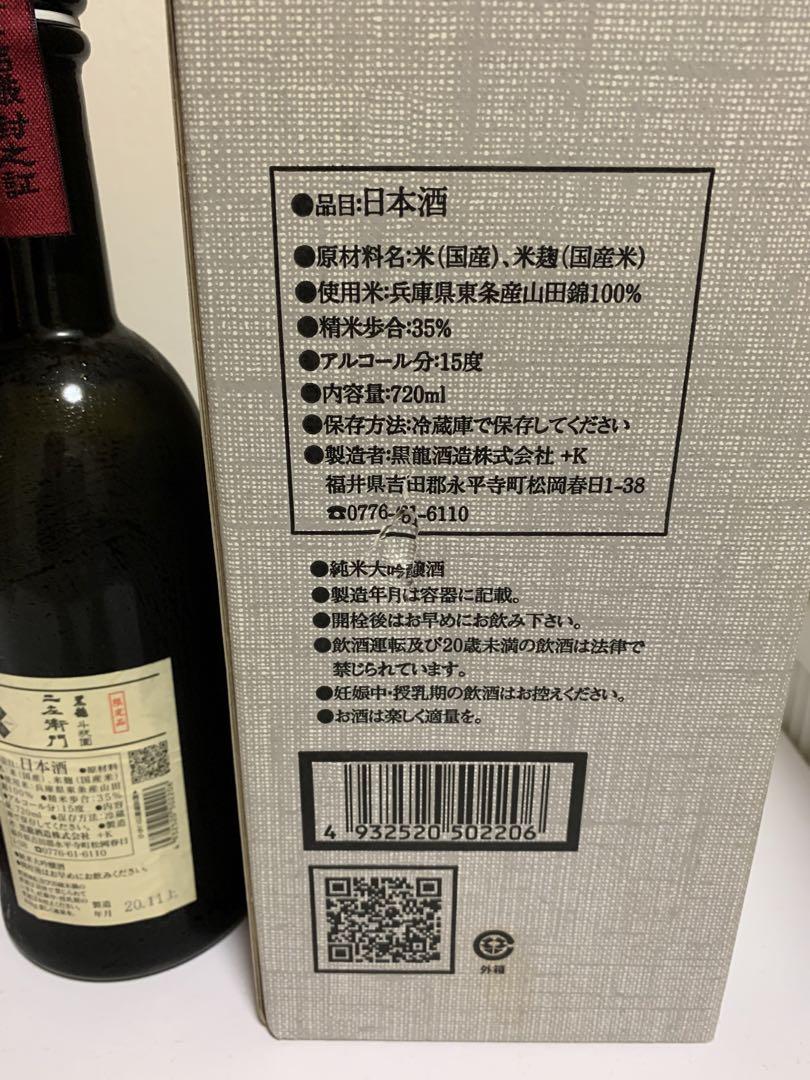 黒龍　仁左衛門