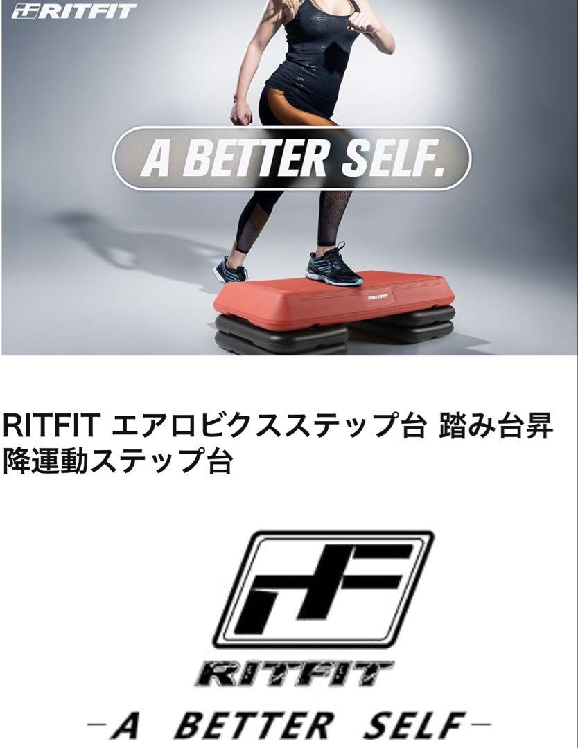 RITFIT 昇降用踏み台エアロビクス リハビリトレーニング ダイエット3段階