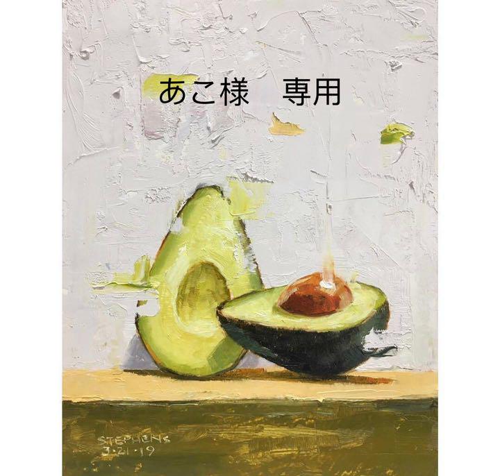 2040円 売れ筋がひ贈り物! あこ様 2040円 売れ筋がひ贈り物! あこ様