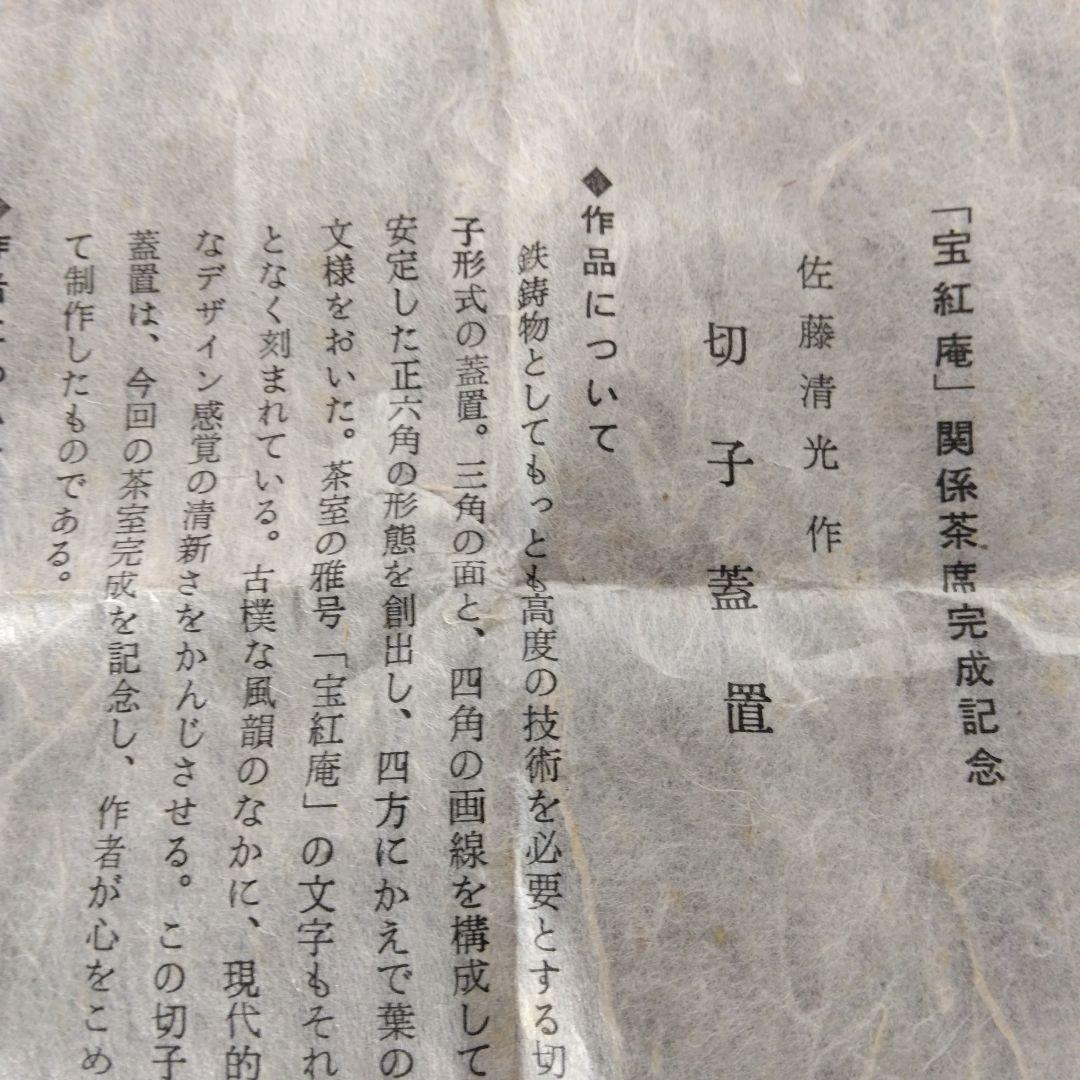 蓋置　鋳物