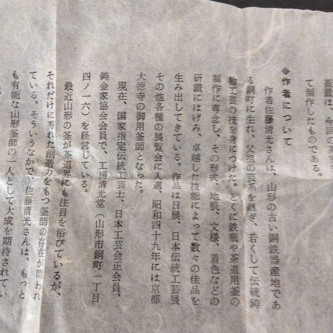 蓋置　鋳物