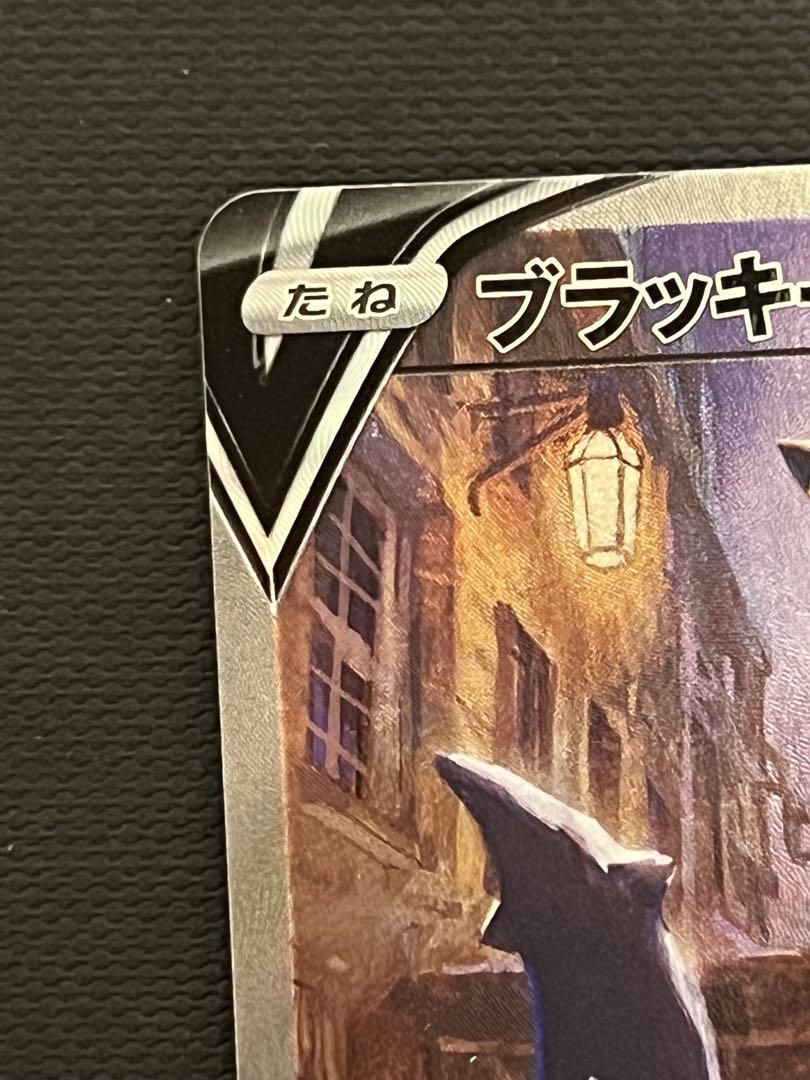 ポケモンカードゲーム S6a-085 ブラッキーV SR 【イーブイ
