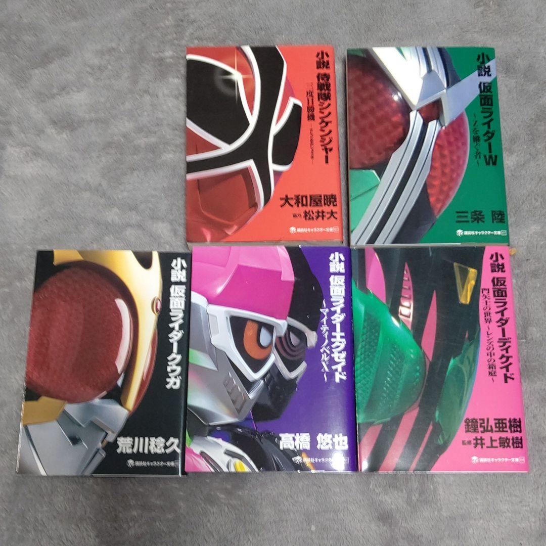 小説仮面ライダー 5冊 メルカリ