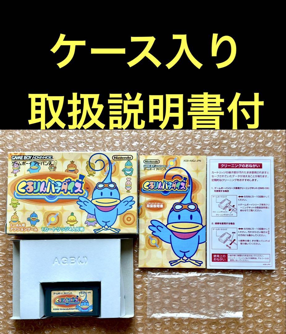任天堂 くるりんパラダイス ゲームボーイアドバンス GBA 2002