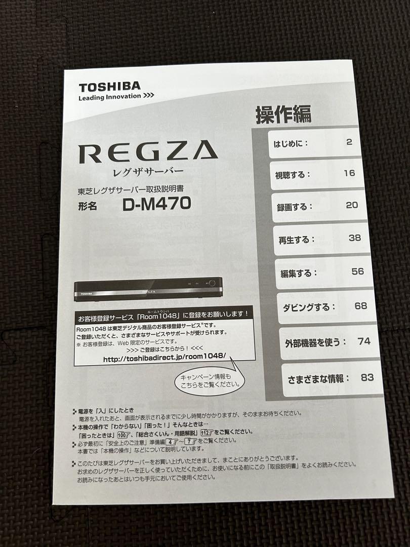 D-M470 全録HDDレコーダー