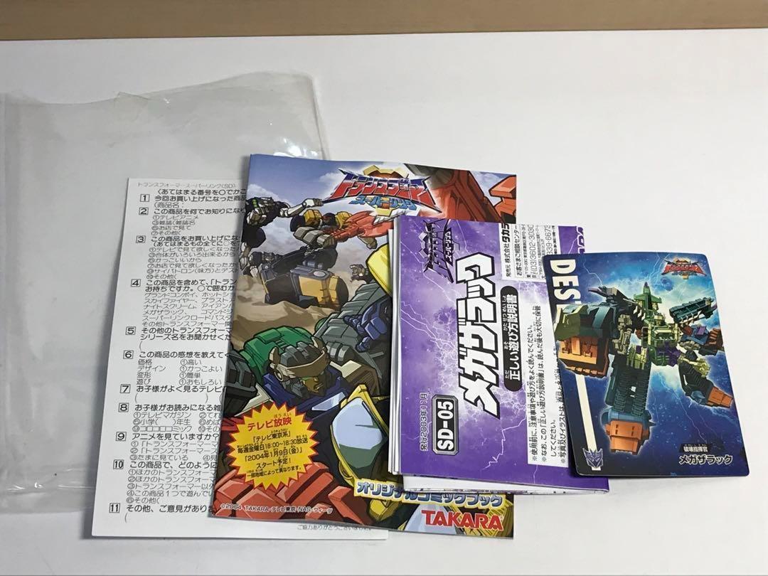 メガザラック　SD05 トランスフォーマー