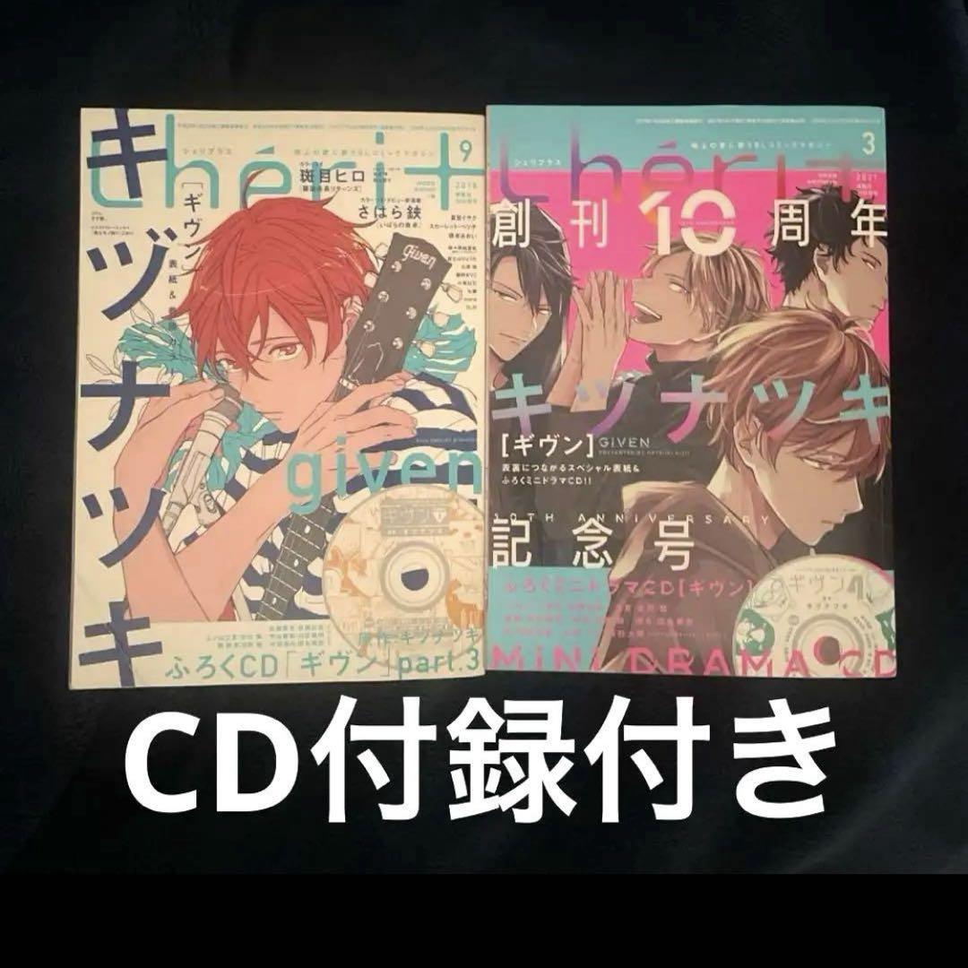 Cheri+ シェリプラス 3月号  ギヴン 新品未開封 Amazon.co.jp: Cheri+(シェリプラス) 2025年 03 月号 [雑誌] : 本