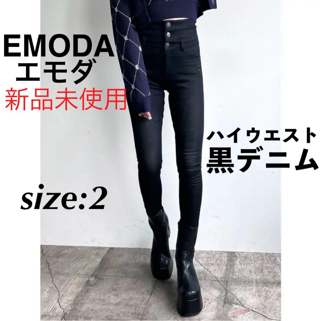 新品 EMODA エモダ 【ELDER】SYM ハイウエストデニム 黒デニム