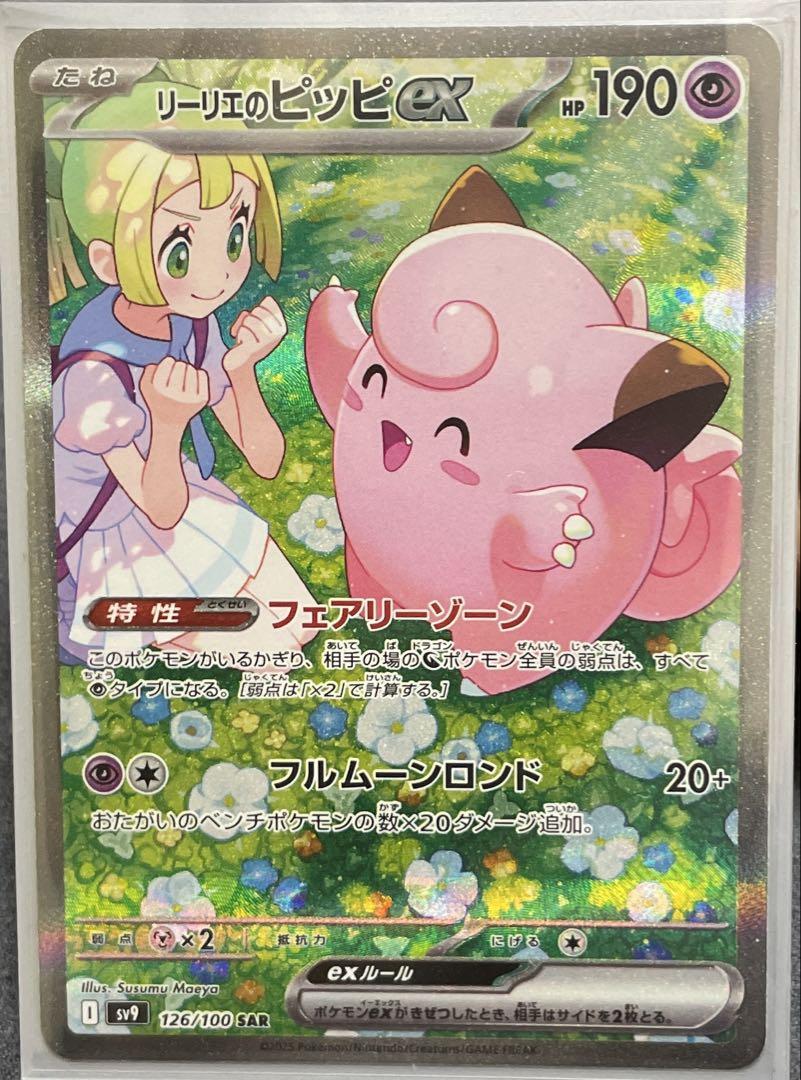 リーリエのピッピEX