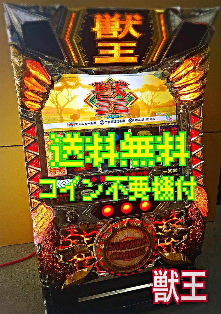 2022新商品 パチンコ/パチスロ-獣王〜王者の覚醒〜 コイン不要機付