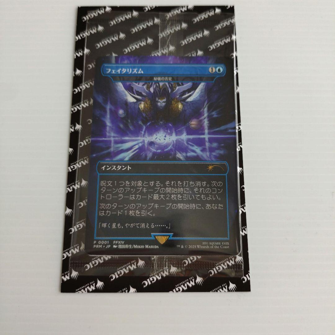mtg　秘儀の否定 フェイタリズム 格安12枚セット　FINAL FANTASY MTG フェイタリズム 秘儀の否定 日本語 ボーダーレス プロモ BOX