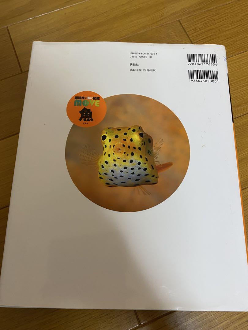 限定セールをすべて 講談社MOVE＆学研他 児童向け図鑑 5冊セット 絵本・児童書