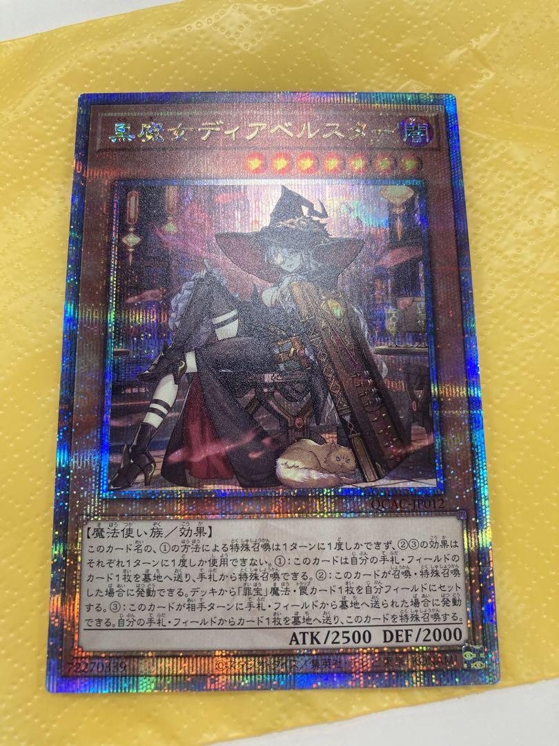 遊戯王 黒魔女 ディアベルスター 25thシークレットレア
