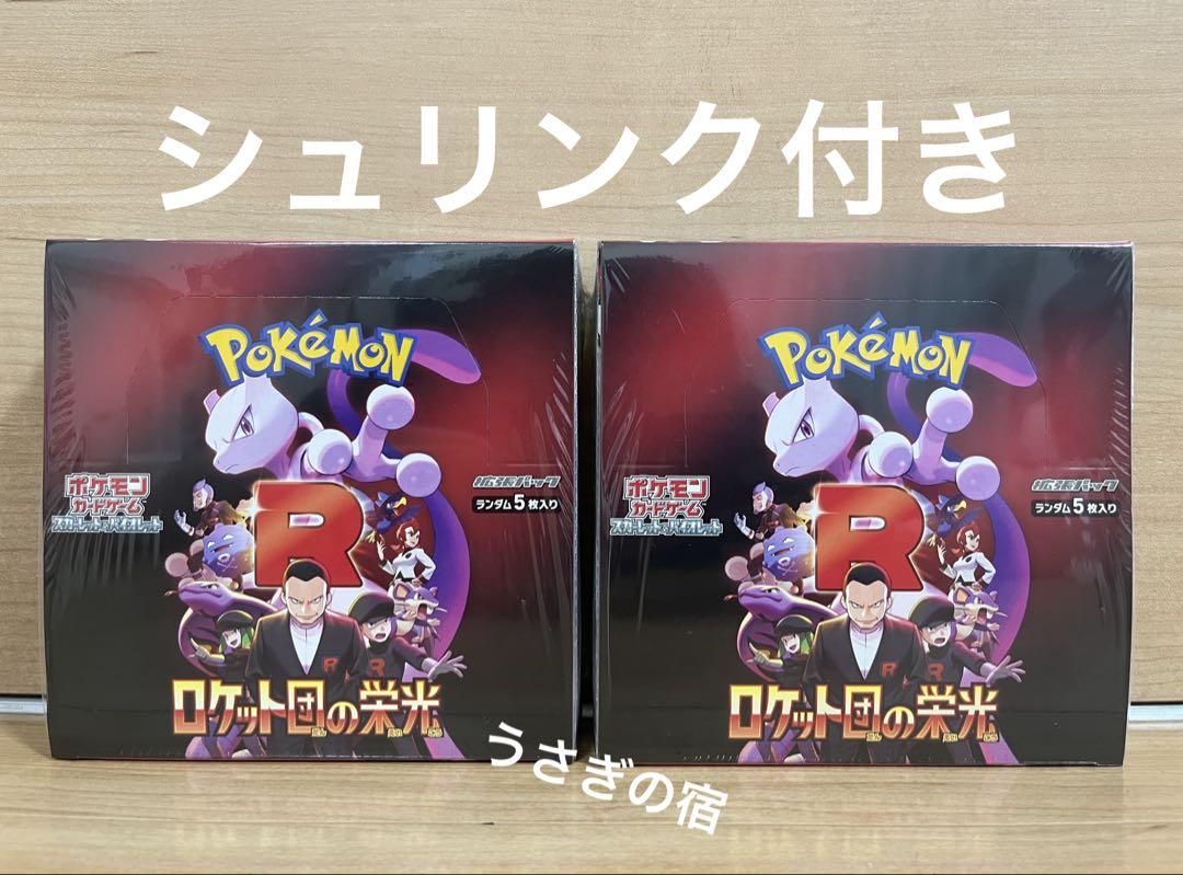 ポケモンカードゲームロケット団の栄光 新品シュリンク付き2BOX