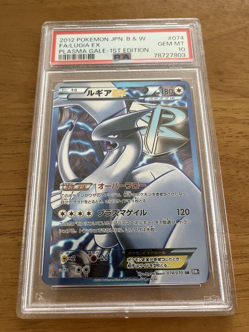 ルギアEX SR BW7 プラズマゲイル 074/070 PSA10 - メルカリ