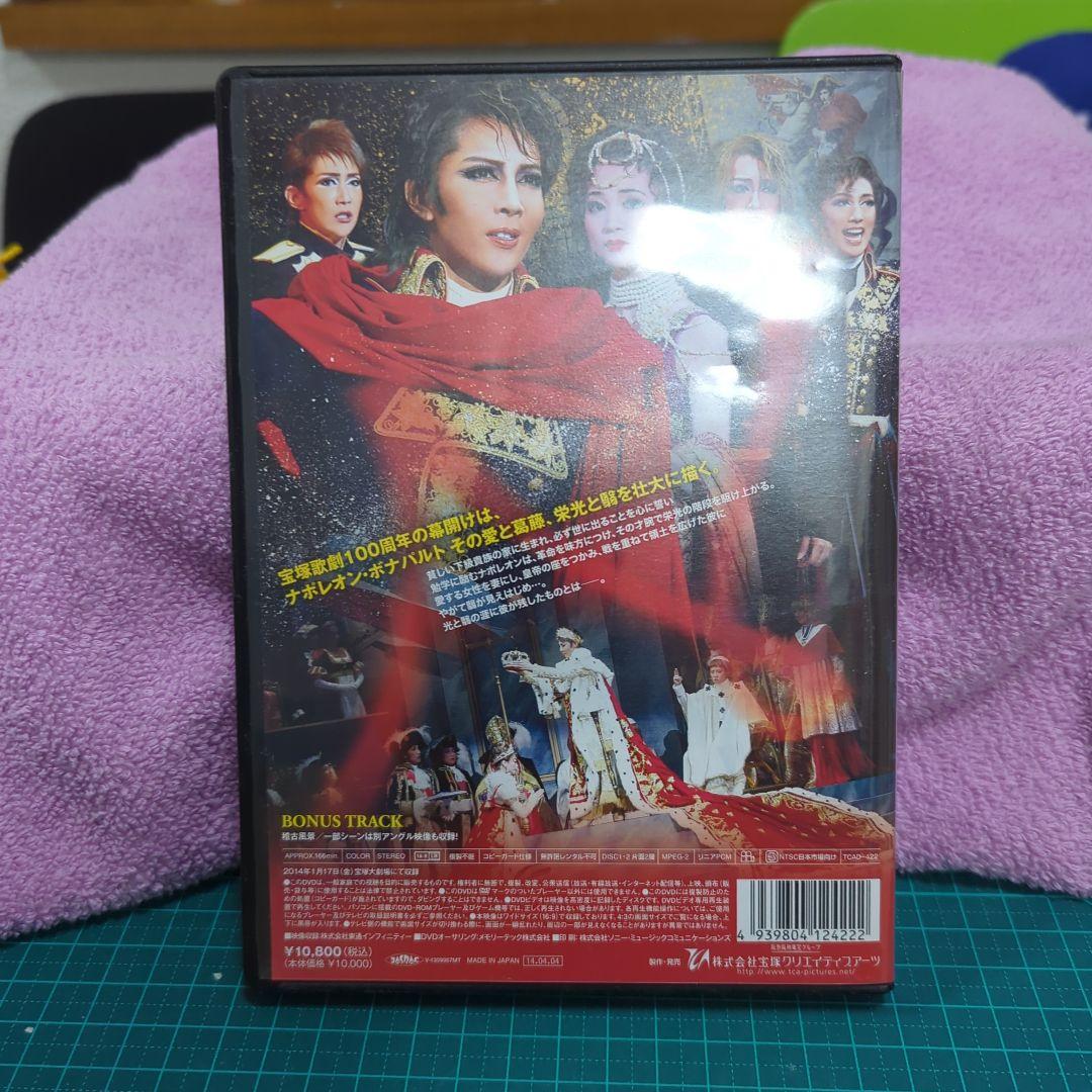 星組 宝塚大劇場公演 ル・スペクタクル・ミュージカル 眠らない男・ナポレオン-… 星組 宝塚大劇場公演 ル・スペクタクル・ミュージカル 眠らない