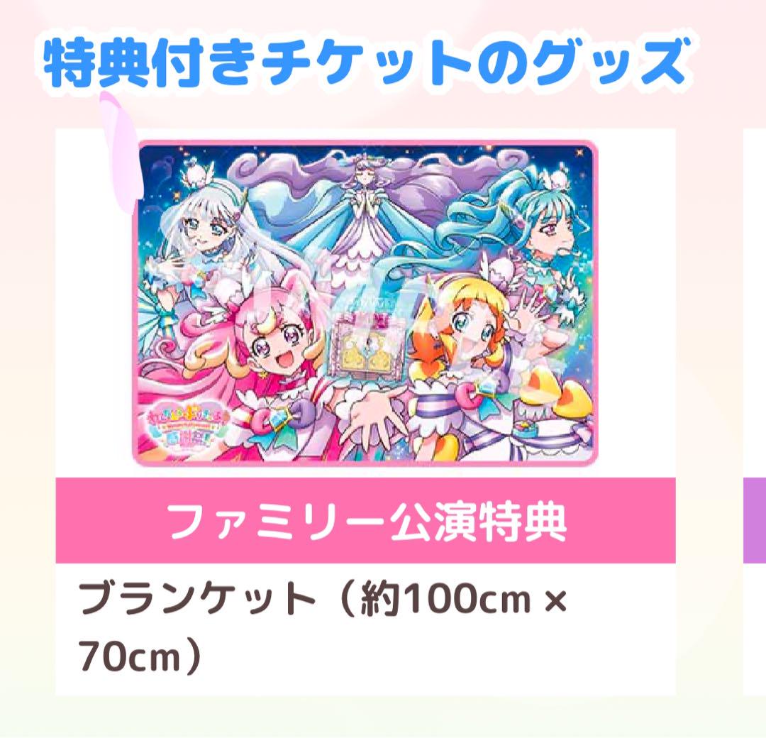 プリキュア ブランケット 約100cm × 70cm