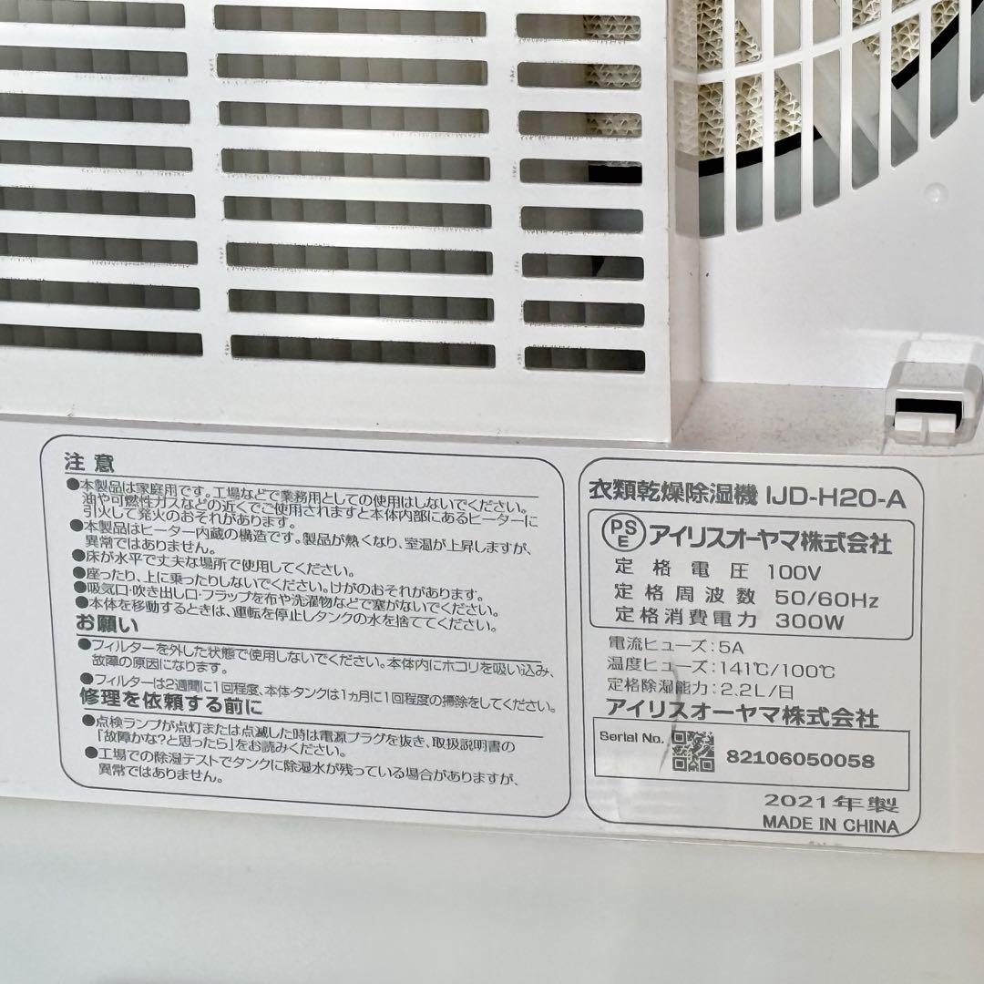 アイリスオーヤマ 衣類乾燥除湿機 IJD-H20