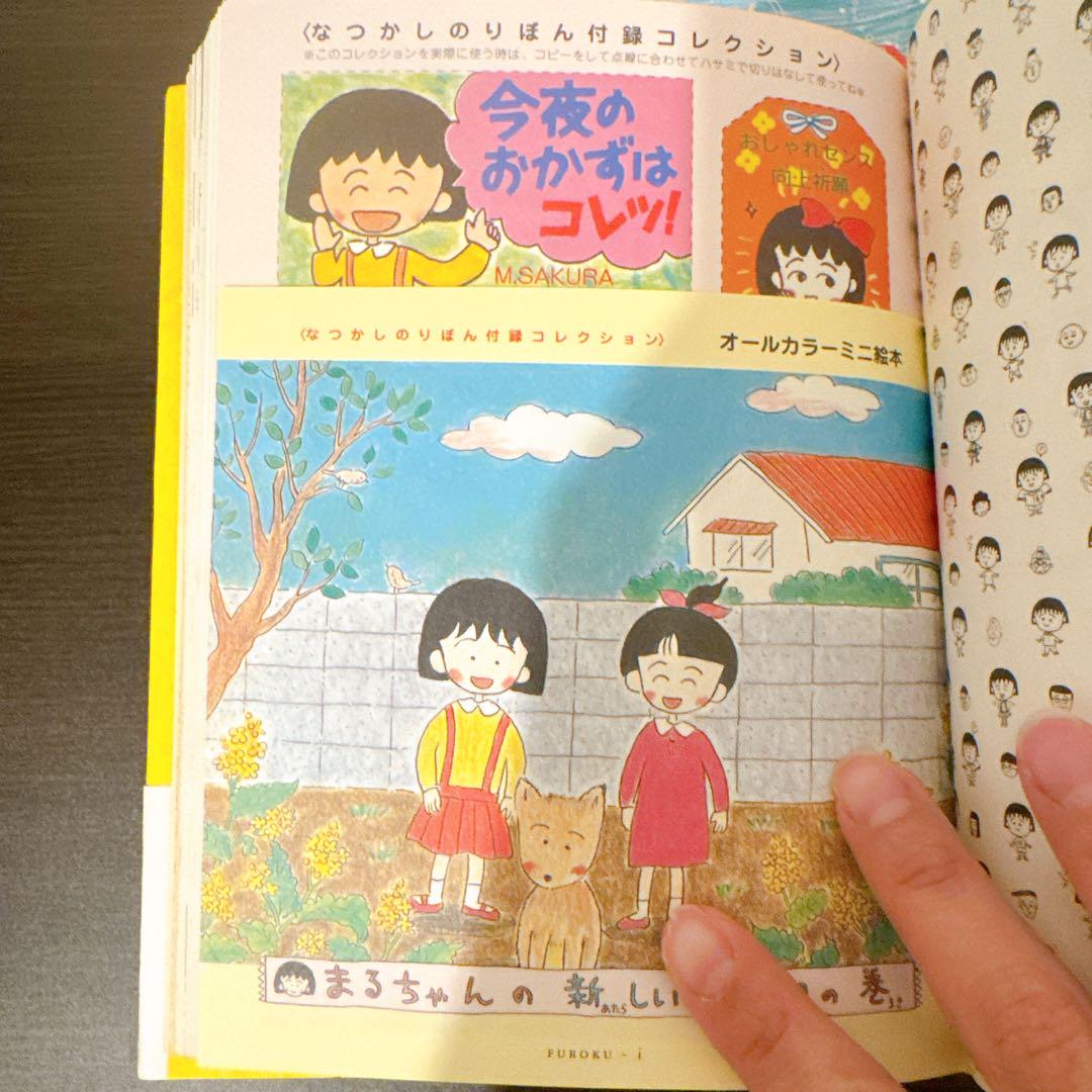 特製ちびまる子ちゃん 1〜5 全巻 カバー・帯・ケース付き