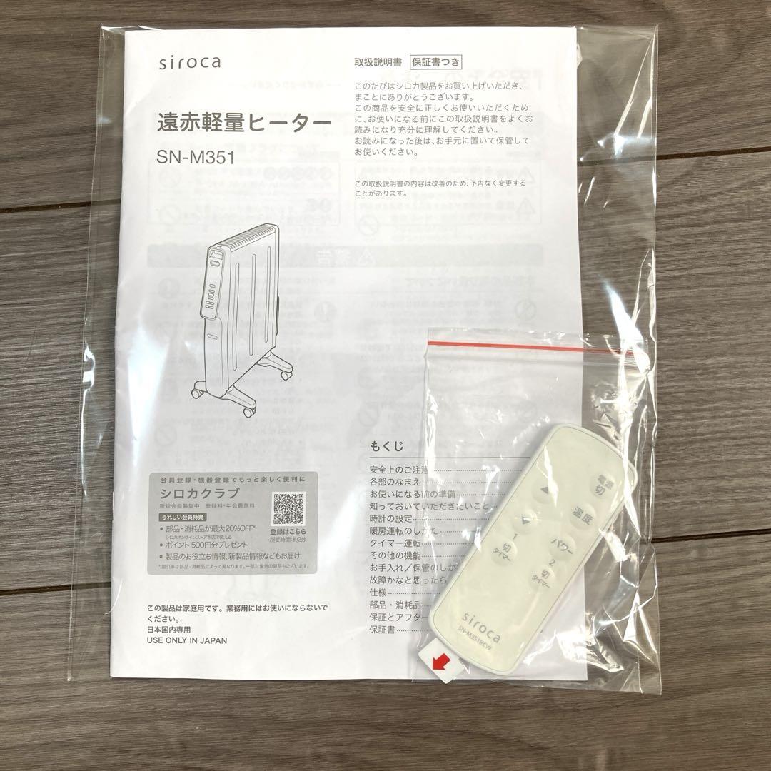 2023年製 超美品 シロカ 遠赤軽量ヒーター SN-M351 暖房 ヒーター