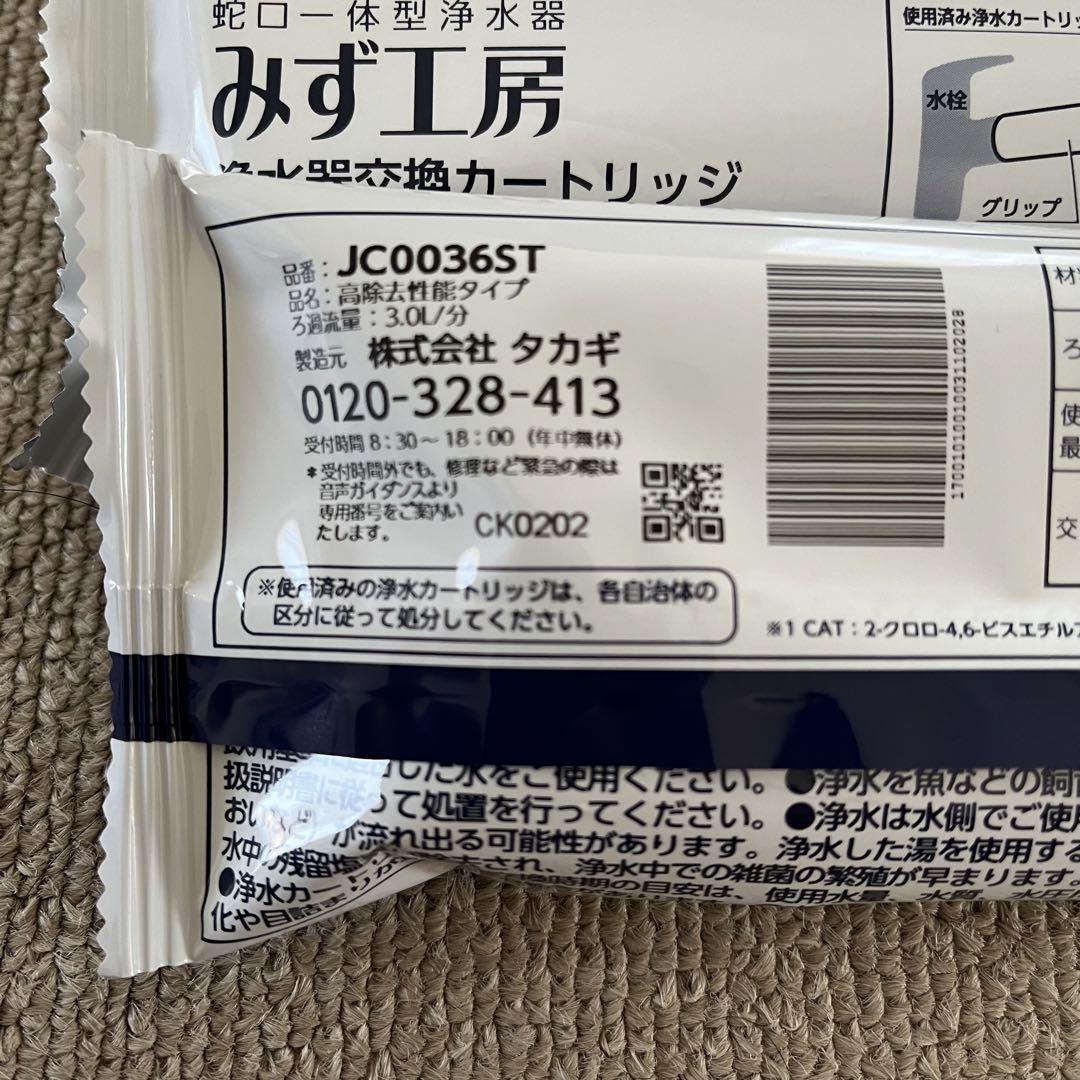 タカギ　浄水器用交換カートリッジ　高除去性能タイプ　3本セット