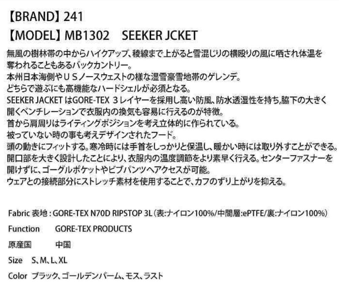241 トゥーフォーワン 241 SEEKER JK&BIB 上下セット