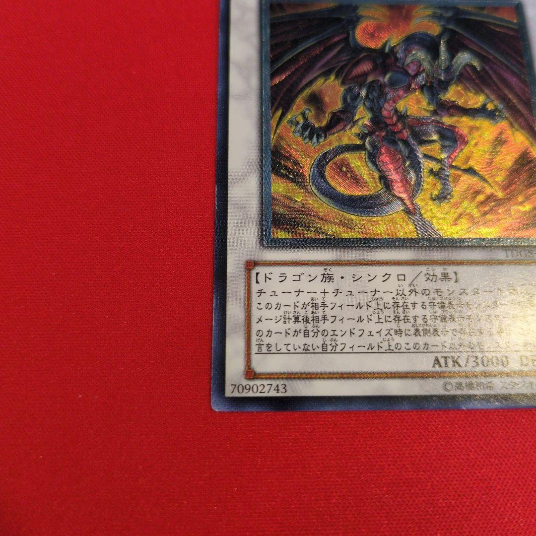 【まとめ買い割引】スターダストドラゴン シグナー龍 レリーフセット