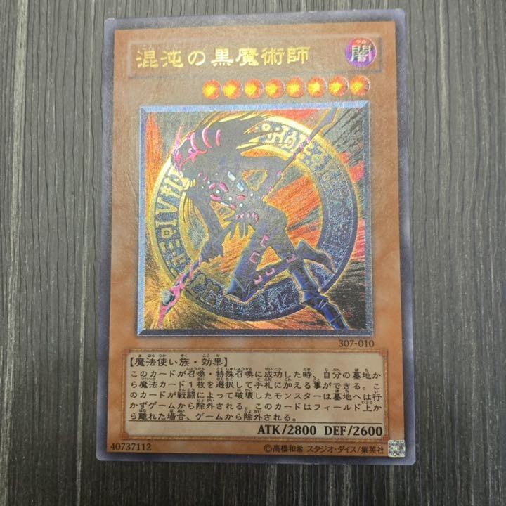 ばき様専用 遊戯王 混沌の黒魔術 レリーフ
