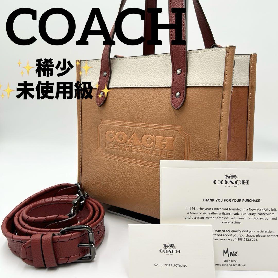 ✨未使用級✨コーチ　フィールドトートバッグ　ショルダー　マルチカラー　レザー