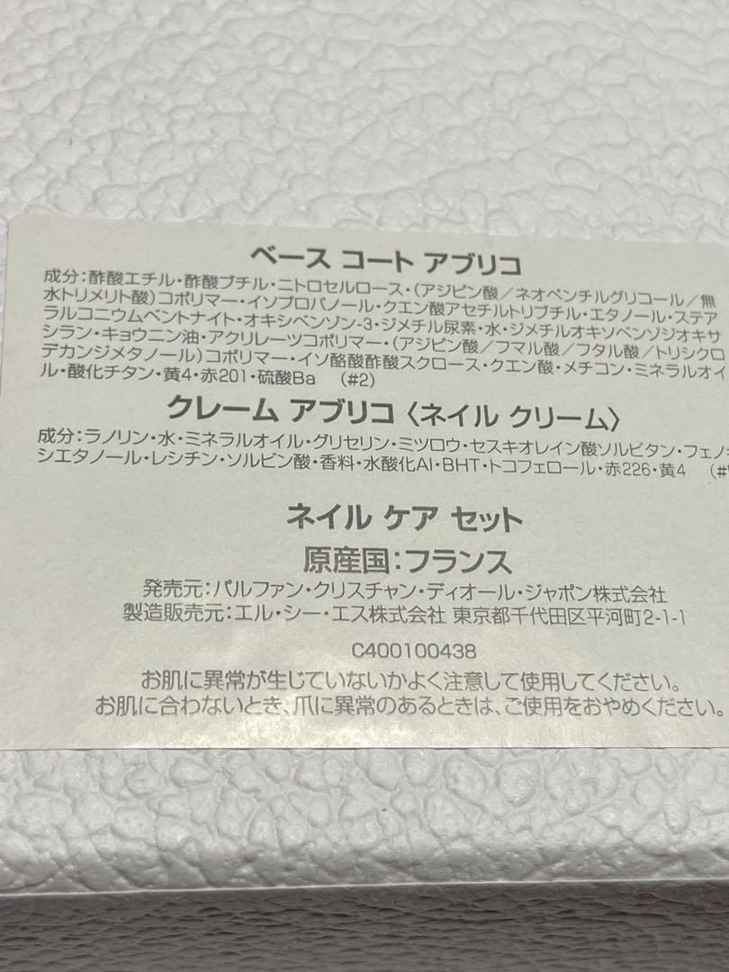 まとめ買い専用ディオール ベース コート アブリコ他ノベルティセット