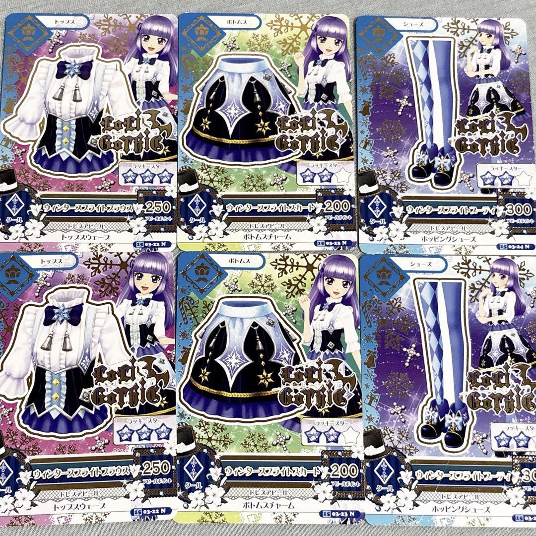 アイカツ アイカツカード LoLi GoTkiC 氷上スミレ まとめ売り