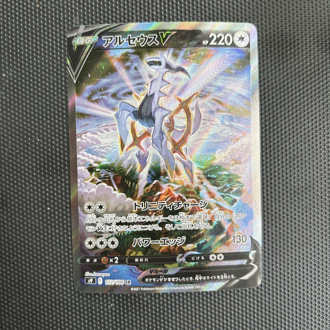 ホットセール スターバース S9 SR アルセウスV 112/100 メルカリ - ポケモンカードゲーム