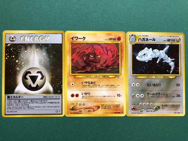 メルカリ ポケモンカード ハガネール進化セット 旧裏面 ポケモンカードゲーム 1 500 中古や未使用のフリマ メルカリ ポケモンカード ハガネール進化セット 旧裏面 ポケモンカードゲーム 1 500 中古や未使用のフリマ