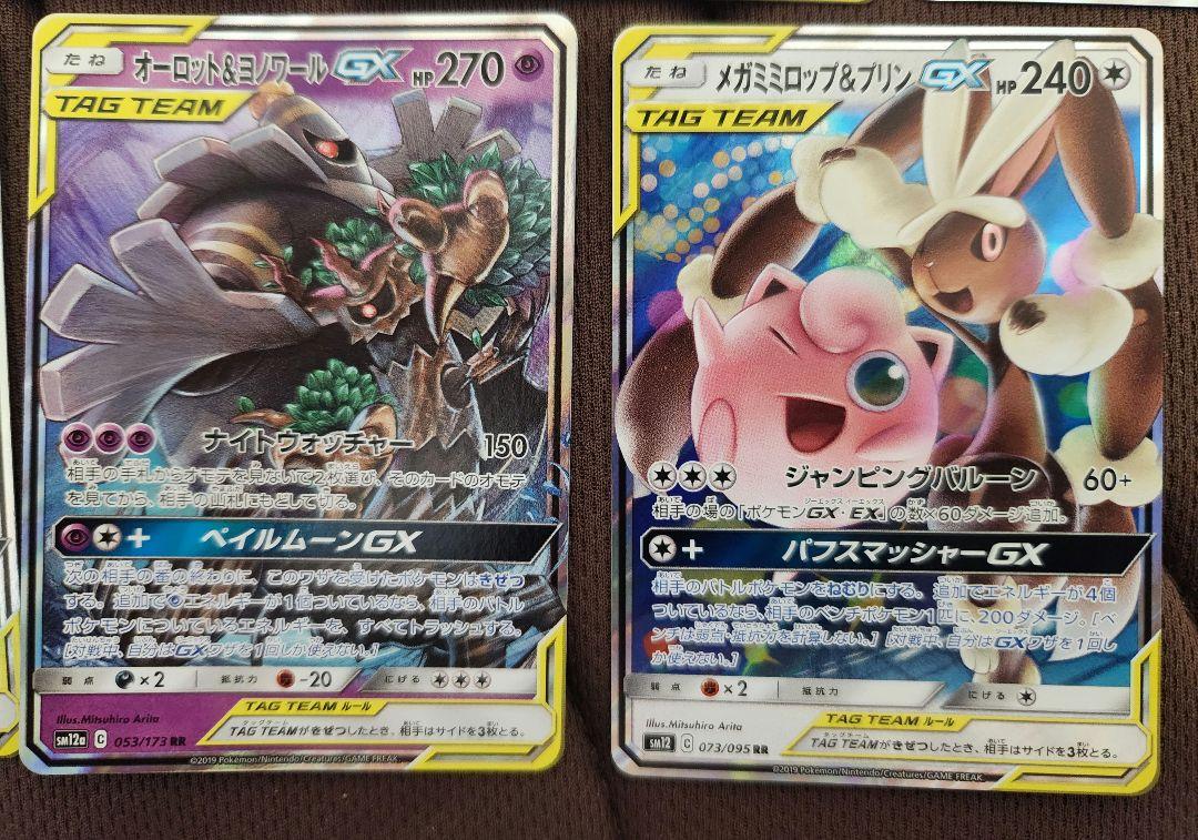 ポケモンカードGX TAGTEAM タッグチームRR10枚　まとめ売り