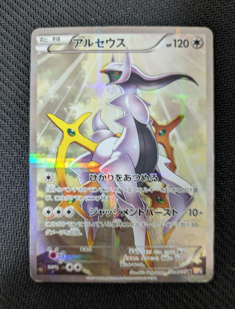 アルセウス R [伝説キラコレクション] CP2 024/027 状態難