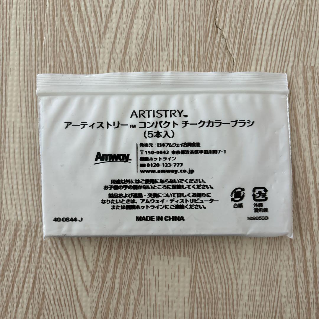 ARTISTRY コンパクト ブラシ 4本入り　持ち運びにも♪