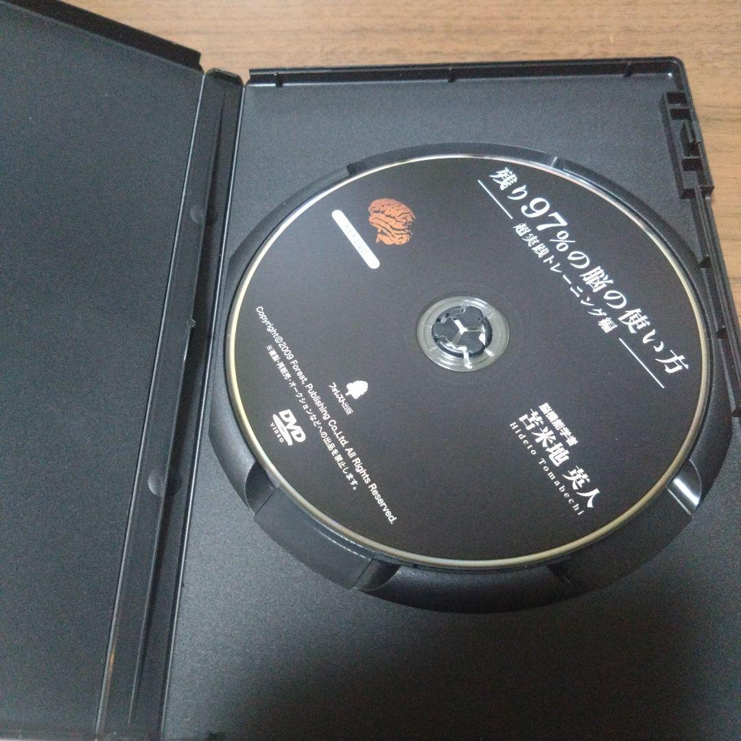 残り97%の脳の使い方 超実践トレーニング編　苫米地英人　DVD & CD