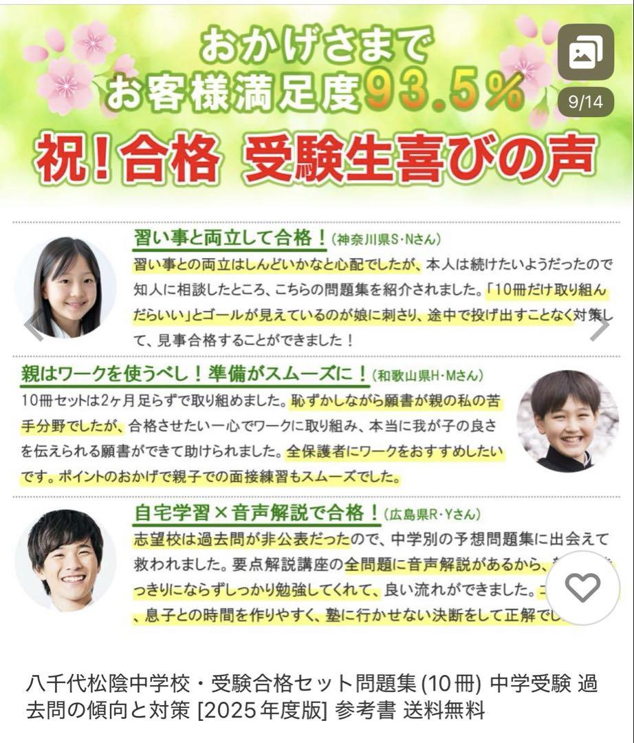 八千代松蔭中学校(千葉)合格レベル問題集10冊 中学受験 八千代松蔭中学校(千葉)合格レベル問題集10冊 中学受験