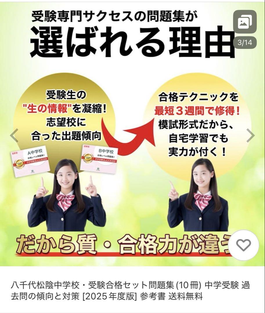 八千代松蔭中学校(千葉)合格レベル問題集10冊 中学受験 八千代松蔭中学校 合格レベル問題集10冊 受験